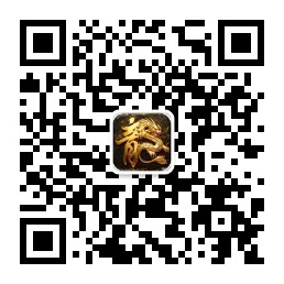 传奇公众号福利礼包二维码